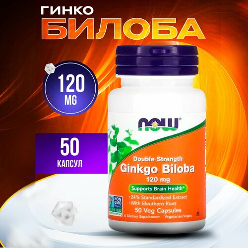 Now Foods, Ginkgo Biloba, Double Strength, 120 mg, 50 Veg Capsules фото