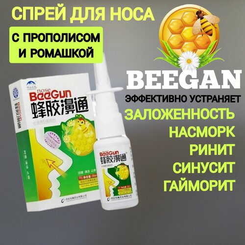 Спрей для носа с прополисом и ромашкой BeeGun/ спрей от насморка, гайморита, синусита, от аллергии фото