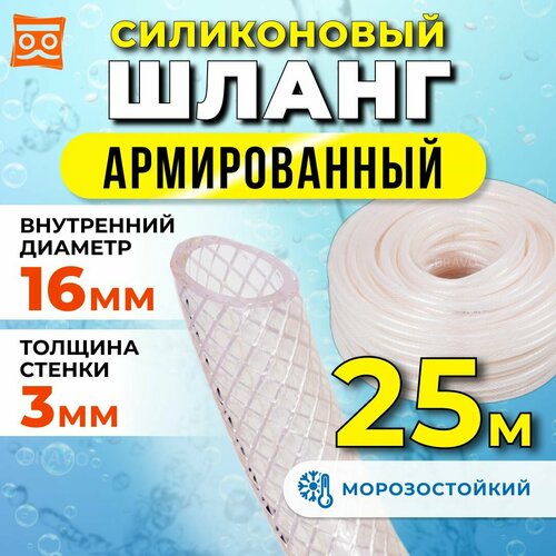 Силиконовый шланг армированный 16 мм, дюймовый, стенка 3 мм (25 метров) фото