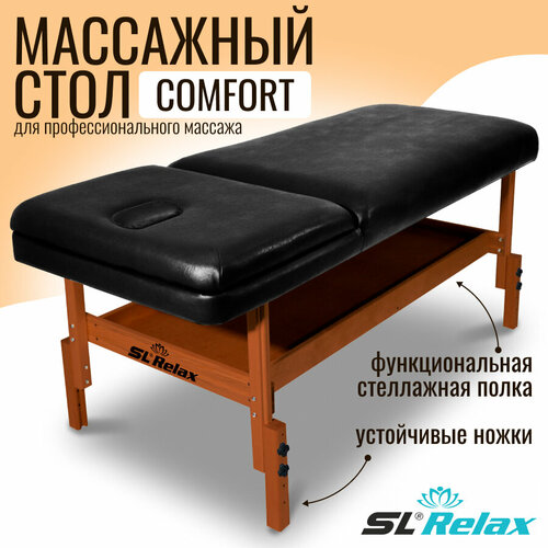 Массажный стол стационарный Comfort SLR-4 фото