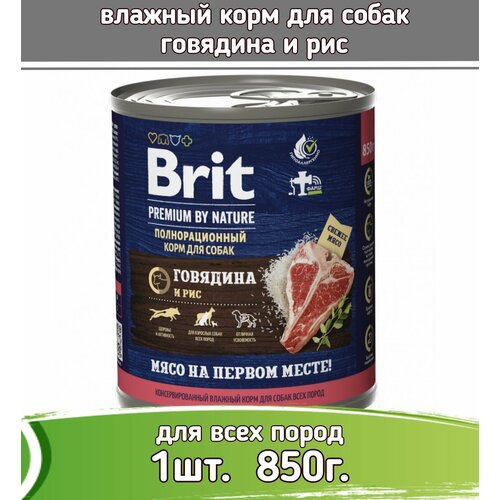 Brit Premium by Nature 850г с говядиной и рисом консервы для взрослых собак всех пород 1шт фото