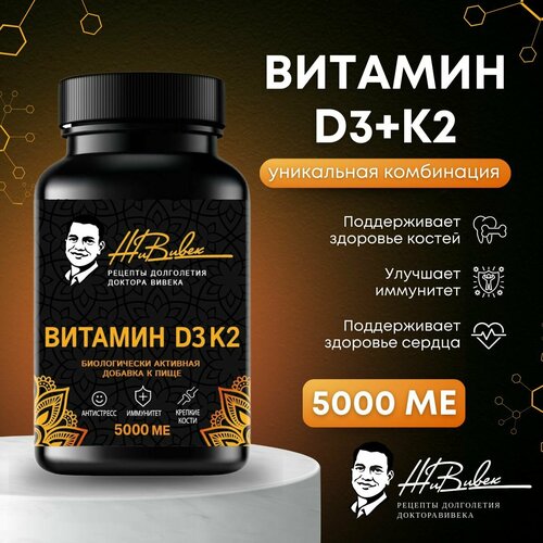 Биологически активная добавка к пище Vitamin D3K2/ Витамин Д3К2, бренд ЖиВивек, 90 таблеток фото