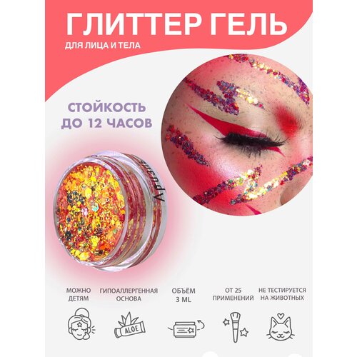 Queridos Glitters ГлиттерГель. Блёстки для лица и тела. Цвет 