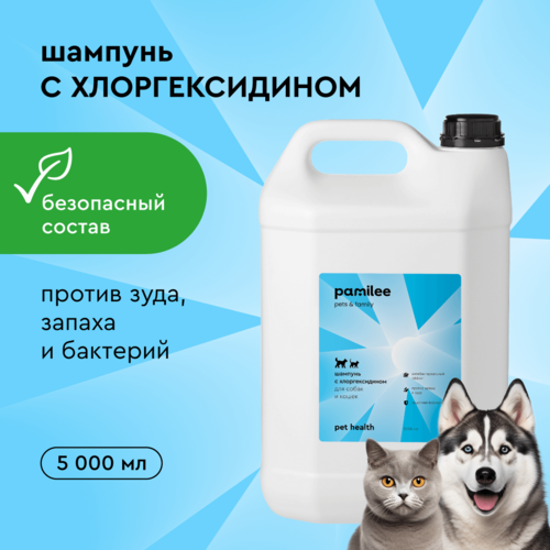 Шампунь для собак и кошек Pamilee с хлоргексидином 2%, антибактериальный, против зуда и запаха, 5 литров фото