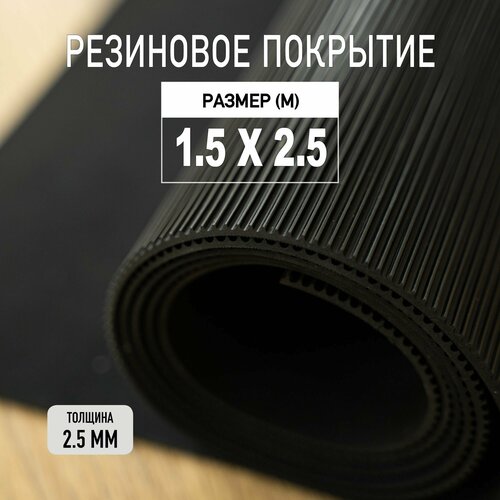 Резиновое покрытие напольное в рулоне Premium Grass 1,5х2,5 м. Резиновая дорожка 