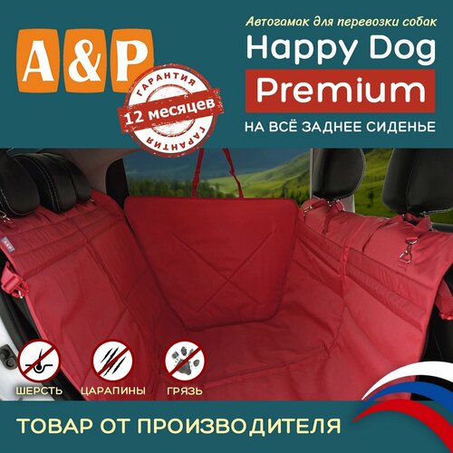 Автогамак Happy Dog Premium (Хэппи Дог Премиум). Цвет: красный. фото