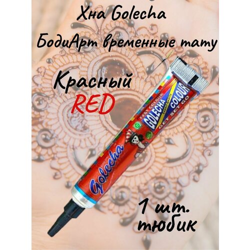 Golecha Хна red/красный для тату и мехенди в тюбике 1 шт. фото