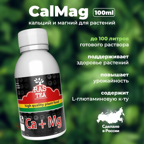 Удобрение для растений и цветов Калмаг / RasTea Eco-Hydro CalMag 100ml фото