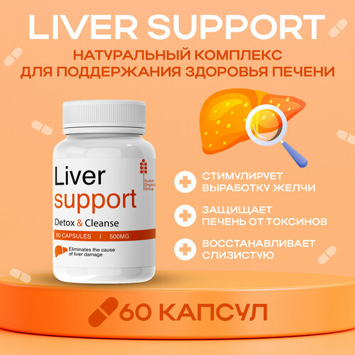 Liver support витаминный комплекс для печени, очищение от токсинов. фото