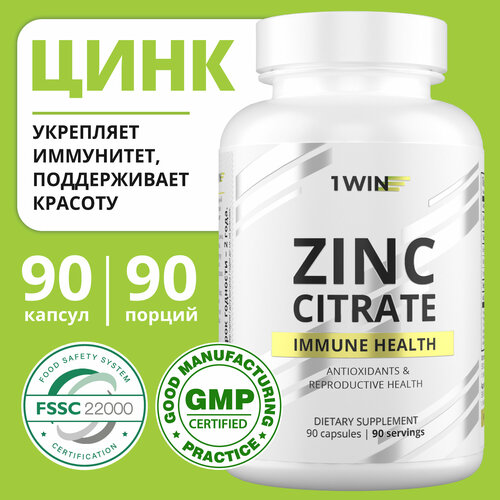 1WIN Цинк Zinc, цитрат цинка, витамины антиоксиданты для иммунитета, 90 капсул фото