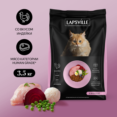 Сухой корм для котят с индейкой Lapsville, 3.5 кг фото