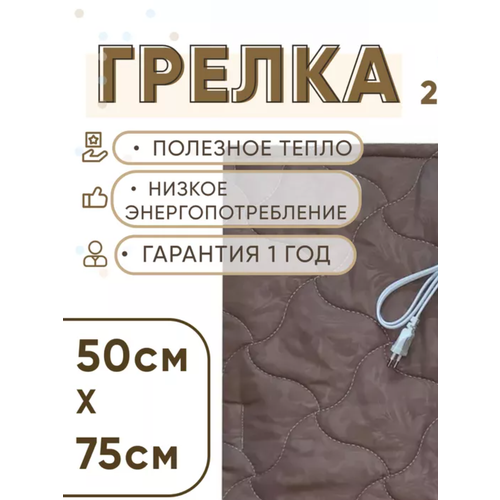 Грелка электрическая 50х75см Энергия обогреватель для тела, для ног, для спины, для суставов фото