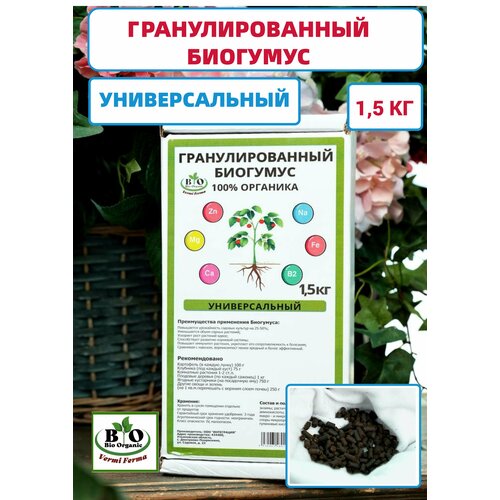 Биогумус универсальный органический Bio Organic фото