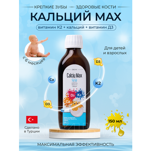 Calciu Max жидкий кальций для детей фото