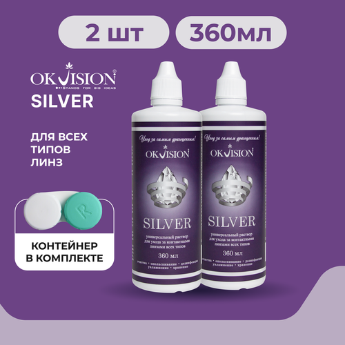 Раствор для контактных линз OKVision SILVER, 360 мл. + контейнер - 2 шт. фото