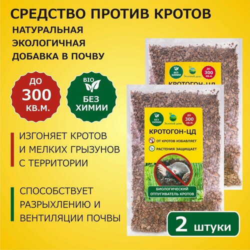 Кротогон-ЦД средство для отпугивания кротов и садовых вредителей 300 мл (250 гр)-2 шт фото