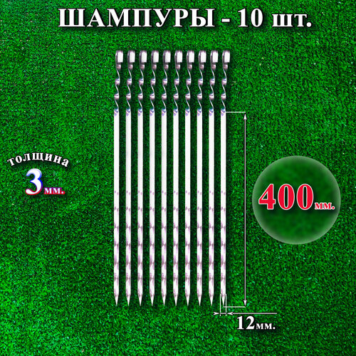 Набор шампуров Пикничок, нержавеющая сталь, 10 штук фото