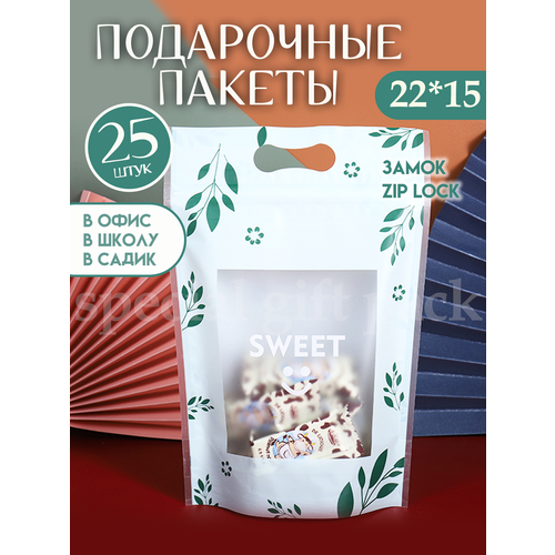 Пакеты для сладостей детские подарочные, 25 шт 15*22 см 