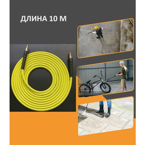 Шланг для мойки высокого давления 10 м для Karcher K2 K3 K4 K5 K6 K7 фото