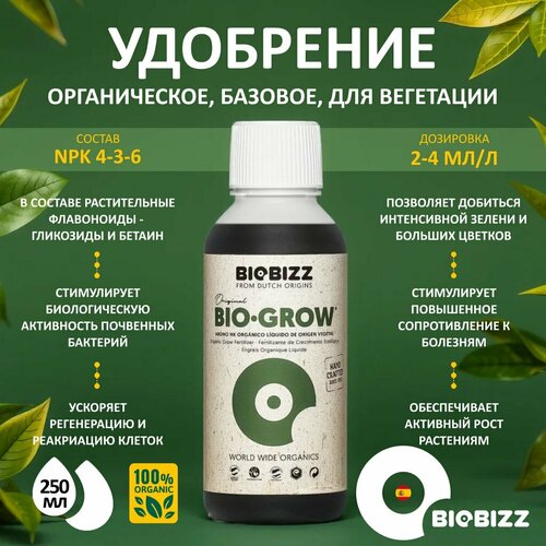 Органическое удобрение BioBizz Bio-Grow 0.25 л. фото