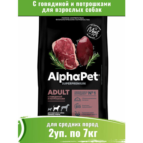 AlphaPet Superpremium сухой корм для собак средних пород с говядиной и потрошками 2уп по 7кг фото