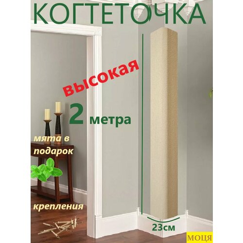 Когтеточка угловая настенная для кошки 200х23см фото