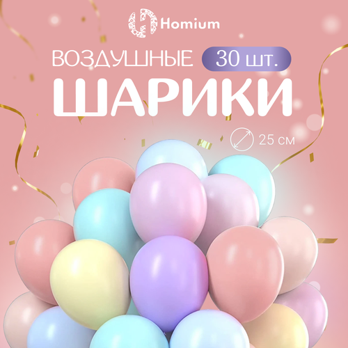 Набор разноцветных воздушных шаров Homium для украшения комнаты на день рождения (30 шт) фото