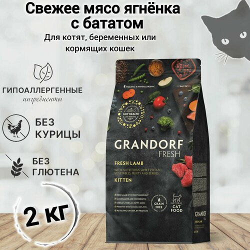 Сухой корм для кошек GRANDORF Fresh Cat KITTEN Lamb&Sweet Potato (Свежее мясо ягненка с бататом для котят) 2 кг. фото