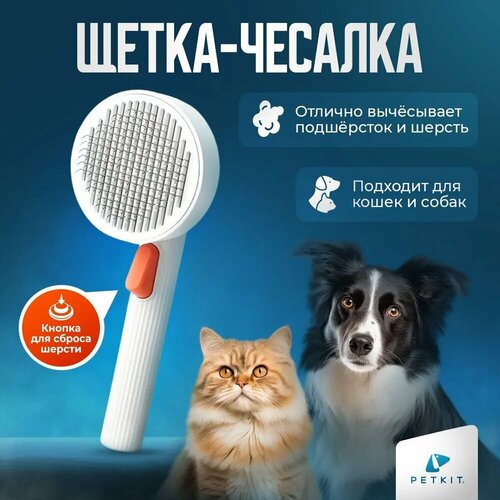 Щетка-чесалка для кошек и собак Pet Grooming Brush 2 фото