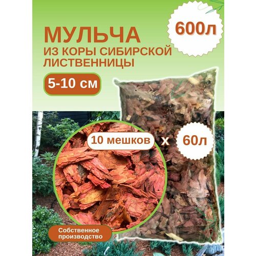 Мульча из коры лиственницы сибирской крупная (5-10 см) ЭкоТорг, 60 л. Комплект 10шт фото