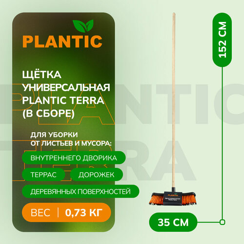 Инвентарь для уборки пола Plantic Terra 13000-01 Щетка-метла с черенком фото