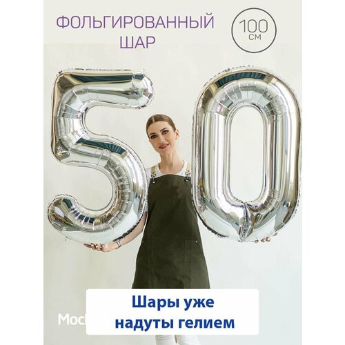 Воздушные шары с гелием на юбилей, шары на 50 лет - серебристые цифры 50 фото