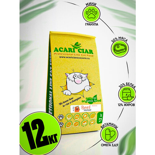 Сухой корм для кошек Acari Ciar A`Cat Beef 12кг со вкусом говядины фото