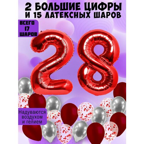 Набор шаров: цифры 28 лет + хром 5шт, латекс 5шт, конфетти 5шт фото