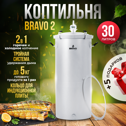 Коптильня Bravo 2 30 л для горячего копчения фото