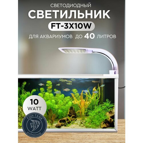 Светильники для аквариума FISH TANK proffessional белый фото