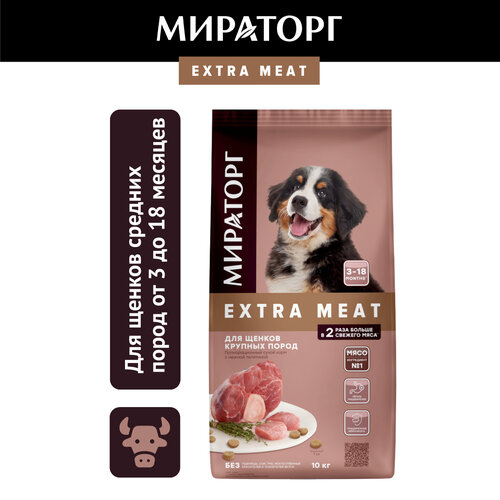 Сухой корм Мираторг Extra Meat для щенков крупных пород от 3 до 18 месяцев, с телятиной, 10кг фото