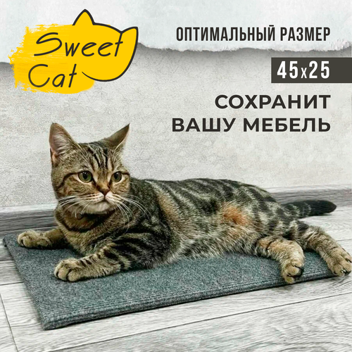 Когтеточка для кошек Sweet Cat 45х25 когтедралка из ковролина фото