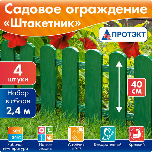 Садовое ограждение декоративное Штакетник, длина в сборе 2,4 м, хаки Протэкт фото