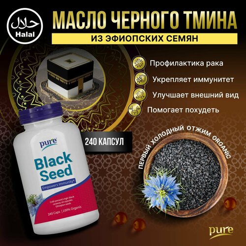 Масло черного тмина в капсулах Pure Витамины для иммунитета сердца мозга кишечника волос кожи 240 капсул фото