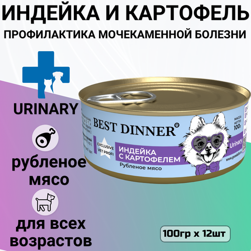 Консервы Best Dinner Exclusive Urinary Vet Profi для собак всех пород с профилактикой мочекаменной болезни с индейкой и картофелем (12шт х 100гр) фото