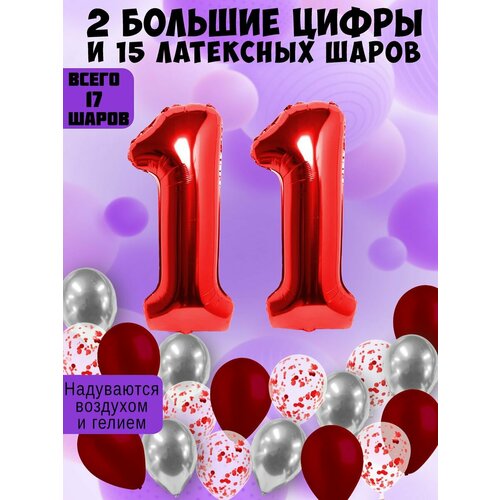 Набор шаров: цифры 11 лет + хром 5шт, латекс 5шт, конфетти 5шт фото