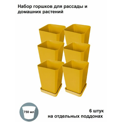 Набор горшков для рассады Пеликан 6 шт, 750 мл Желтый фото