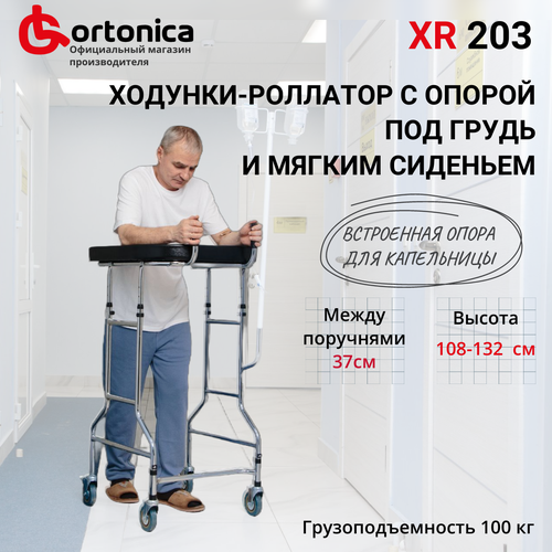 Ходунки роллаторы с опорой под грудь Ortonica XR 203 с сиденьем для пожилых и инвалидов реабилитации после травм или инсульта код ФСС 06-10-03 фото