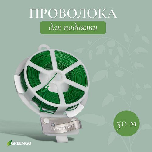 Проволока подвязочная, 50 м, зелёная, Greengo, 2 шт. фото