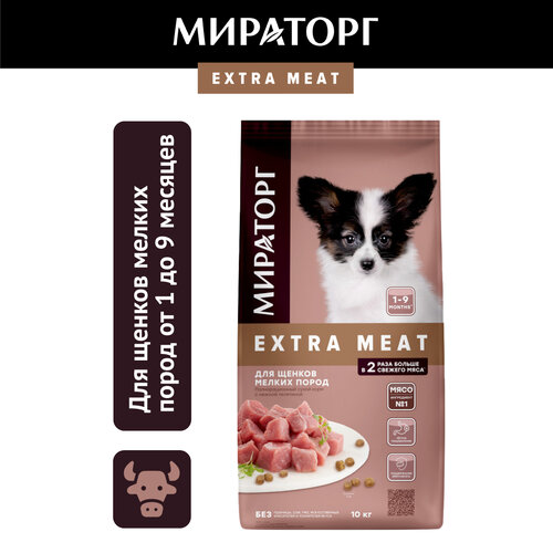 Сухой корм Мираторг Extra Meat для щенков мелких пород от 1 до 9 месяцев, с телятиной, 10кг фото