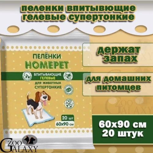 HOMEPET Пеленки для животных супертонкие впитывающие 5 шт, 60х40 см фото