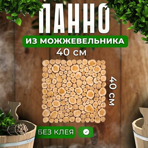 Панно из можжевельника для бани и сауны 40см на 40 см фото