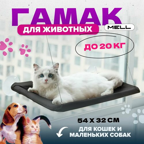 Гамак для кошек MELL, лежанка для кошек, на окно, цвет черный фото