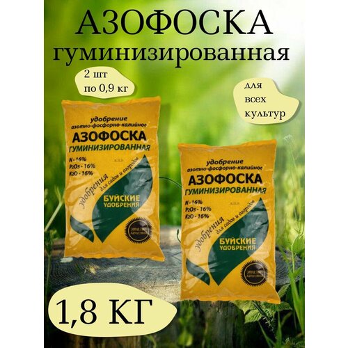 Удобрение Азофоска, 0,9 кг. - 1 упаковка, 2 упаковки, Буйские удобрения фото